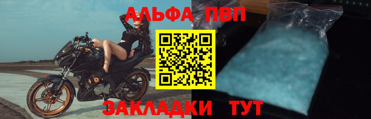 A-PVP крисы CK  Alfa_PVP Соль  как найти закладки  Алейск  Вход с VPN 