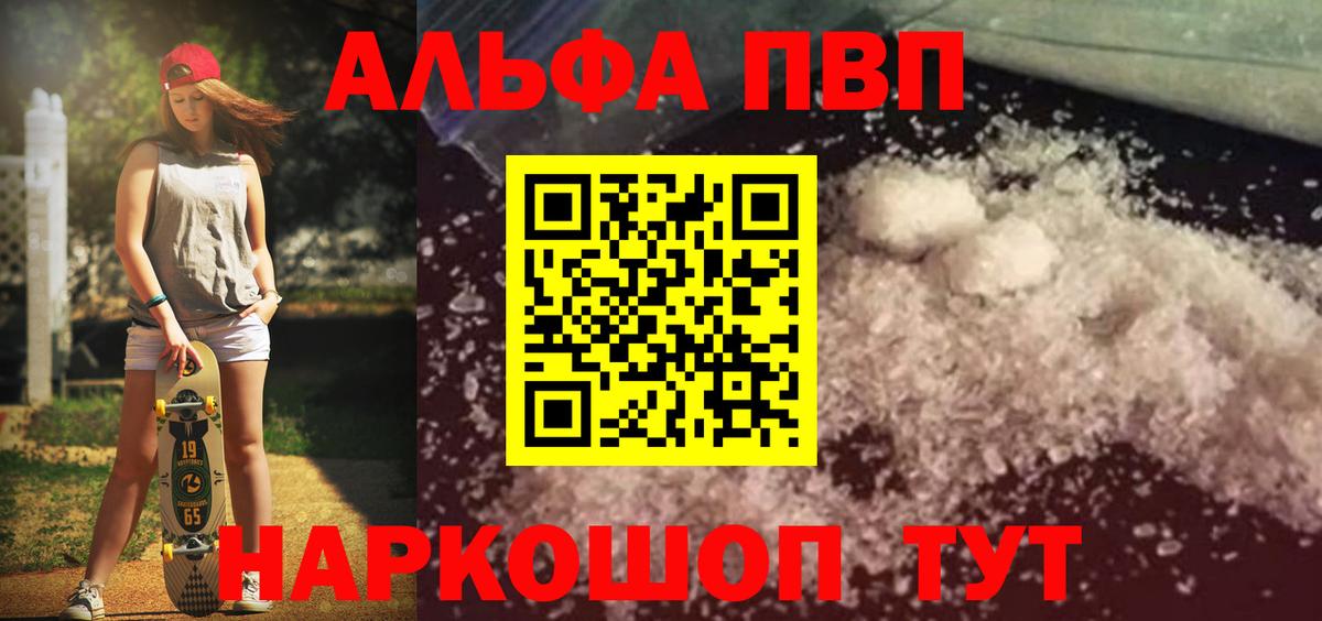 А ПВП кристаллы  дарнет шоп  Алейск 