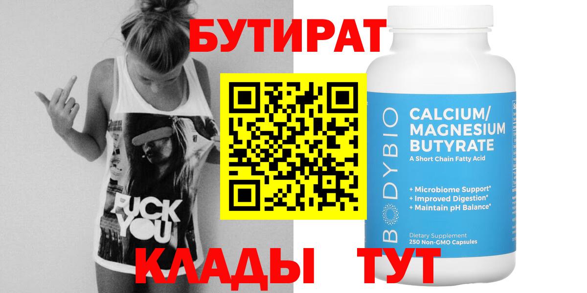 Бутират  Алейск  Бутират оксибутират 