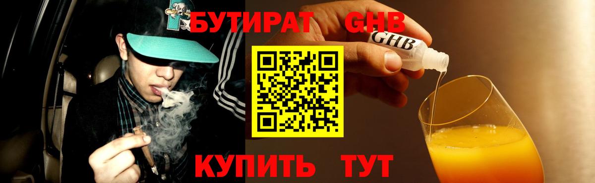 Бутират 1.4BDO  Вход с VPN  Алейск 