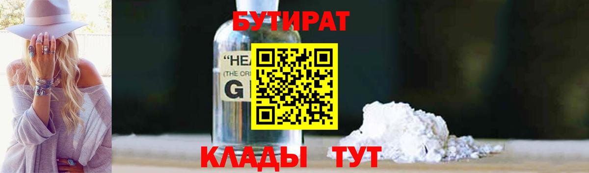 БУТИРАТ GHB Алейск