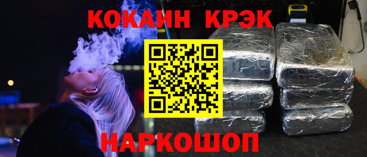 Кокаин FishScale Алейск