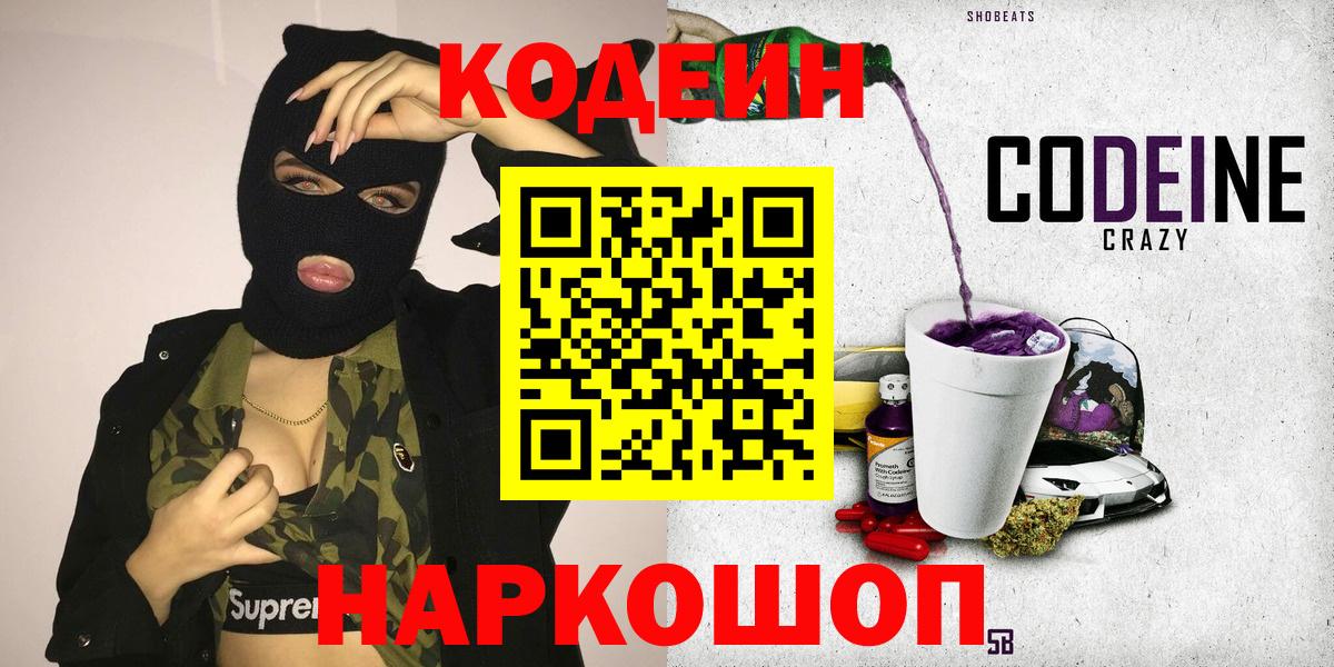 Codein Purple Drank  Codein напиток Lean (лин)  Алейск 