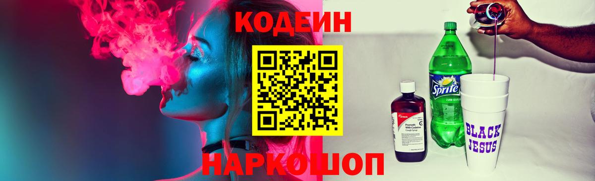 Кодеин Purple Drank Алейск