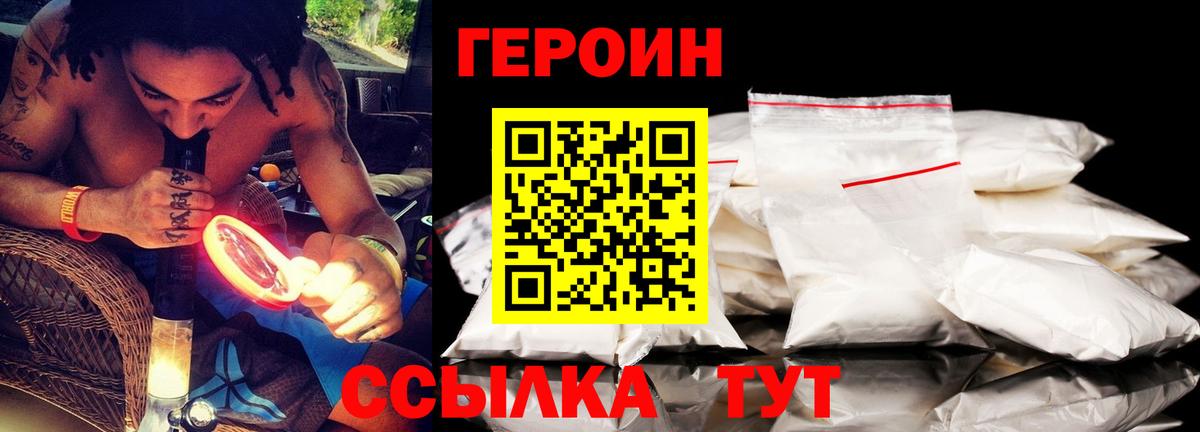 Героин белый Алейск