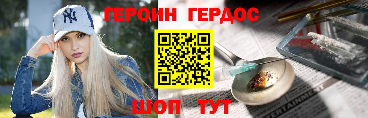 ГЕРОИН хмурый Алейск