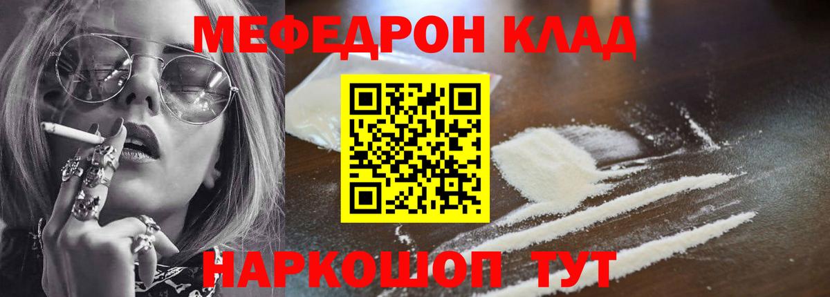 МЯУ-МЯУ 4 MMC  Меф 4 MMC  Мефедрон  Вход с VPN  Алейск 