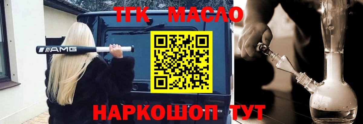 Дистиллят ТГК концентрат  ТГК жижа  Вход с VPN  Алейск 
